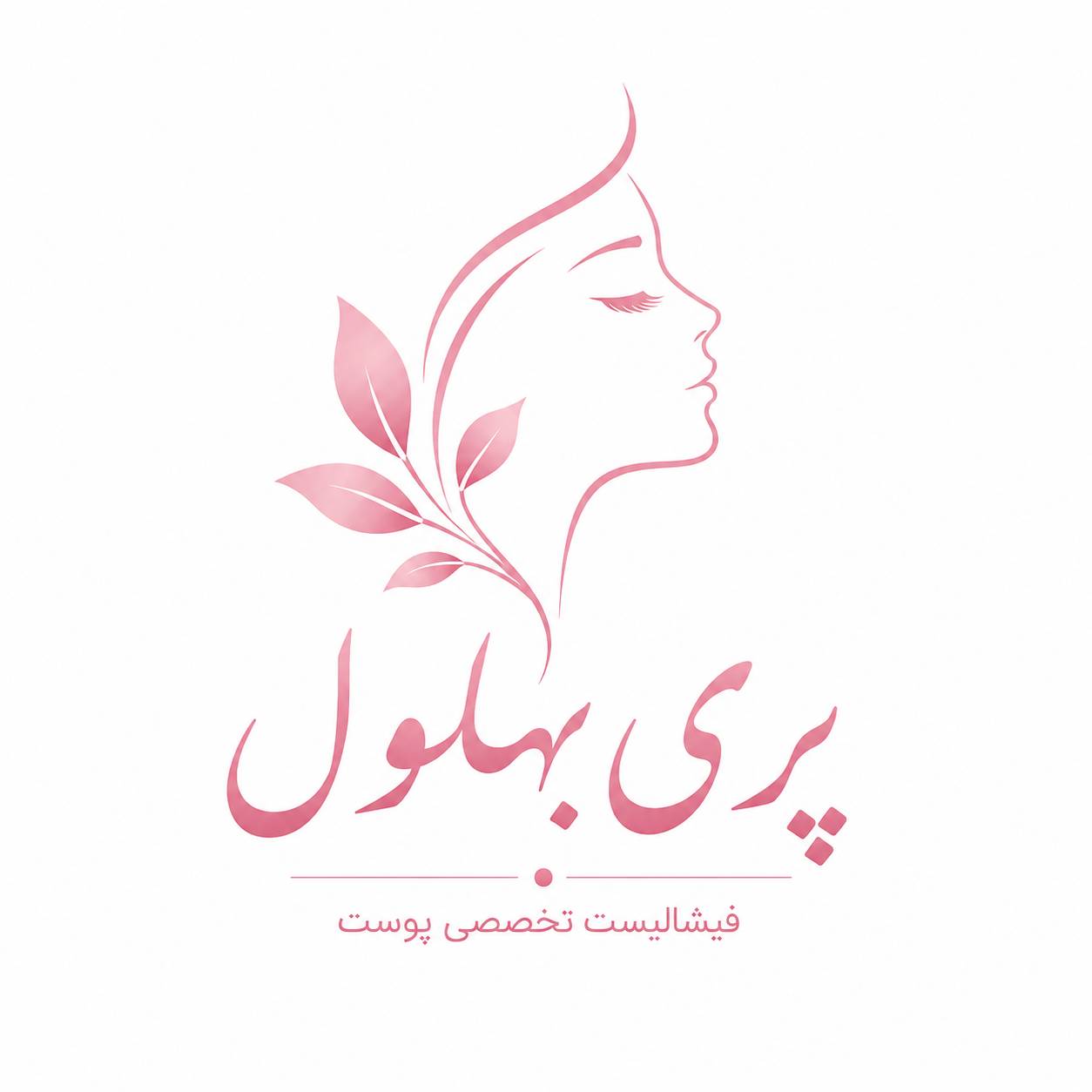 لوگوی فیشالیست پری بهلول ارائه‌دهنده خدمات فیشال، پاکسازی پوست و مراقبت تخصصی پوست